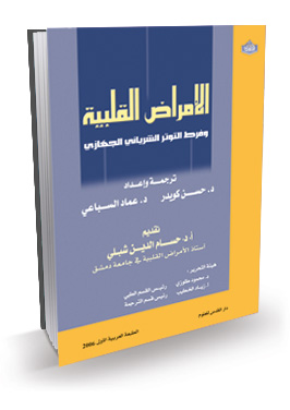 الامراض القلبية